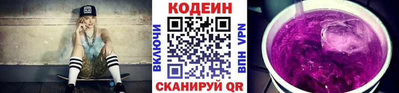 Кодеиновый сироп Lean напиток Lean (лин) Надым